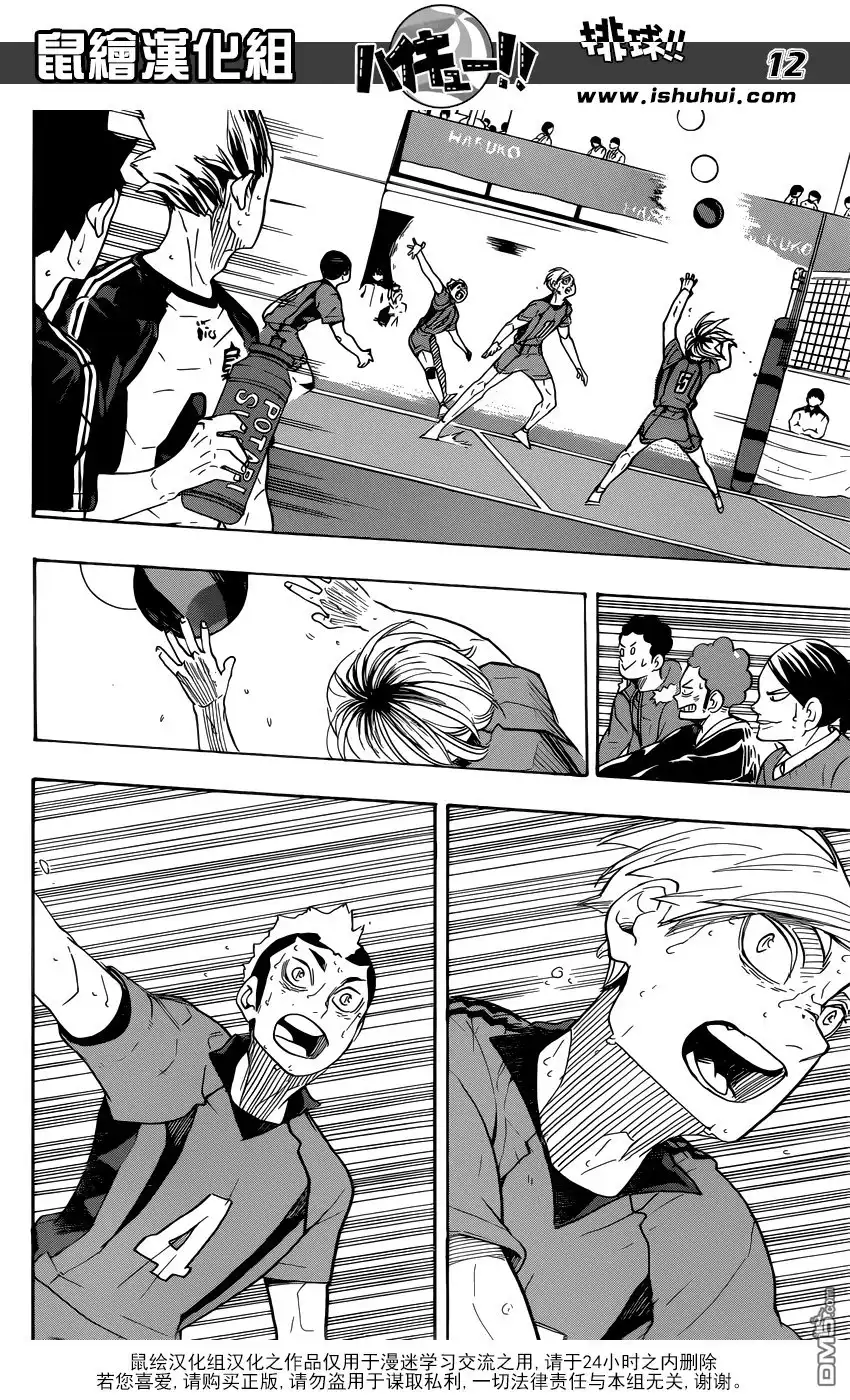 《排球》第324话 狂欢结束 第10页
