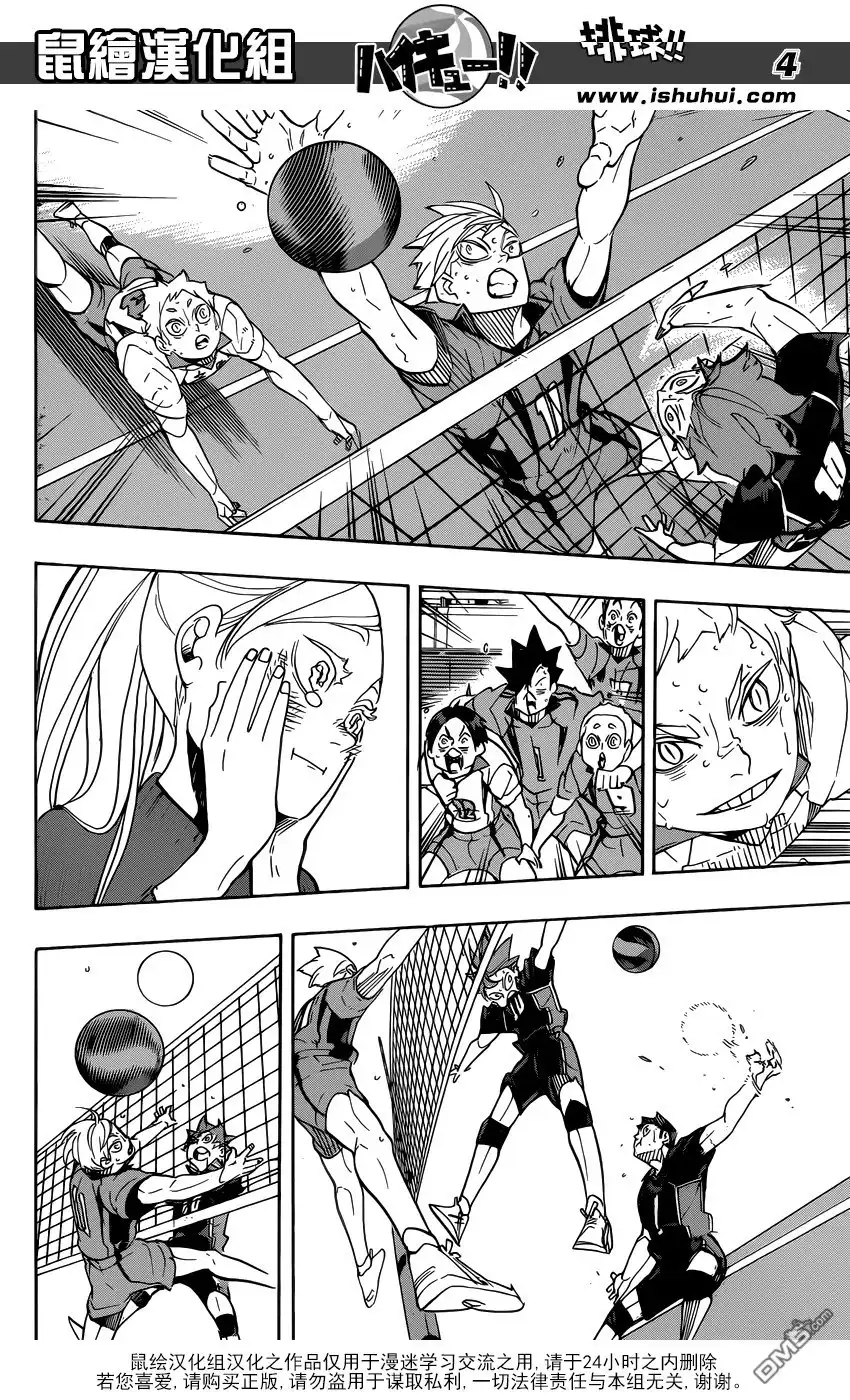 《排球》第324话 狂欢结束 第5页