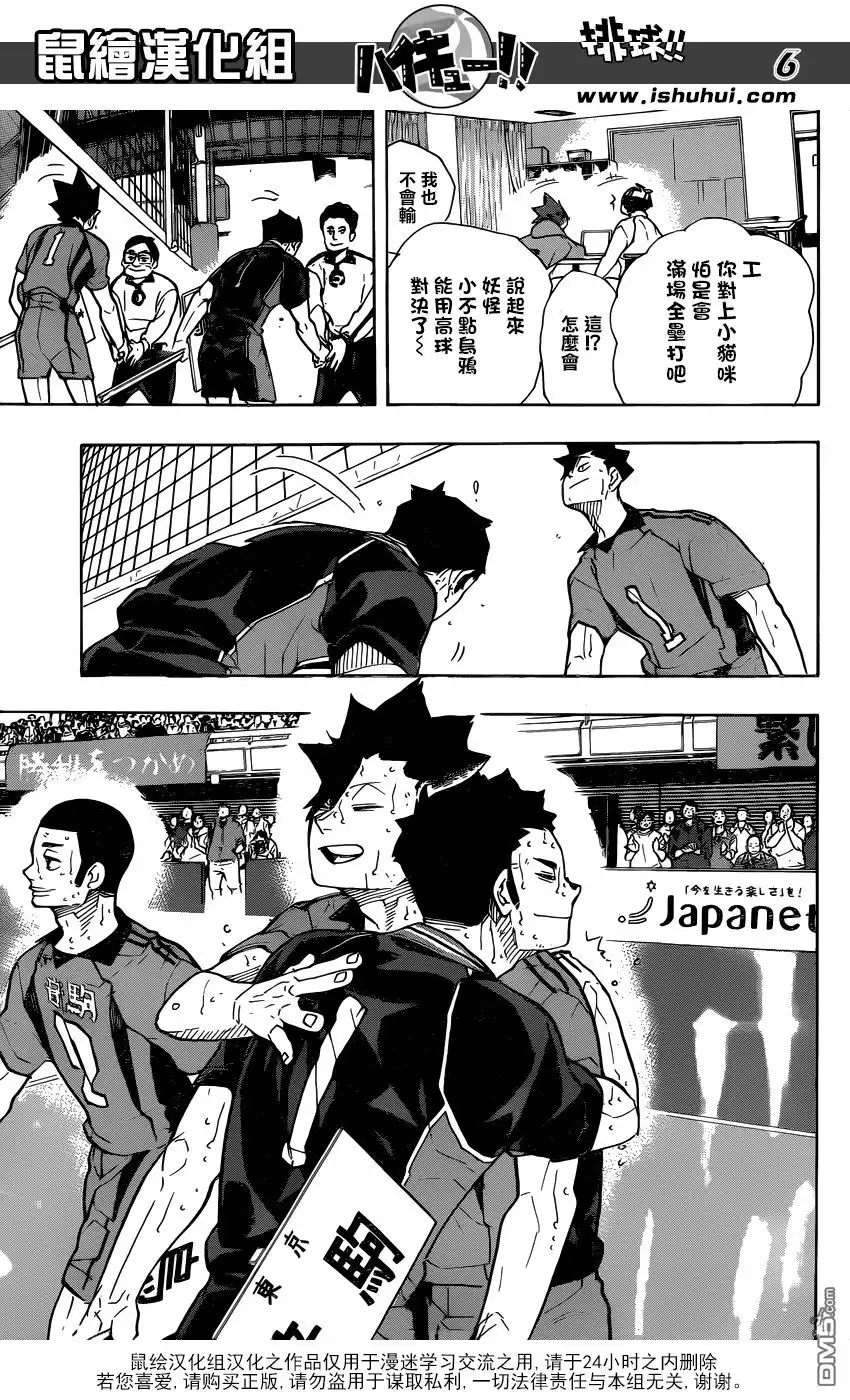 《排球》第325话 垃圾场的约定 第7页