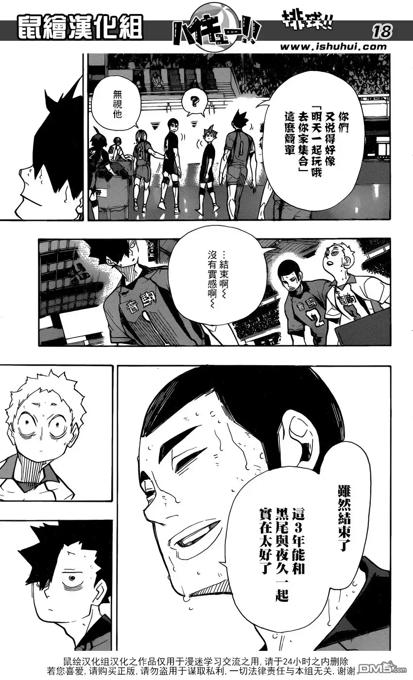 《排球》第325话 垃圾场的约定 第17页