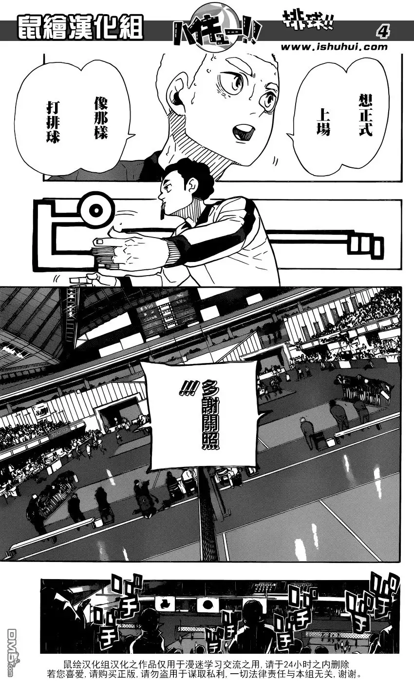 《排球》第325话 垃圾场的约定 第5页