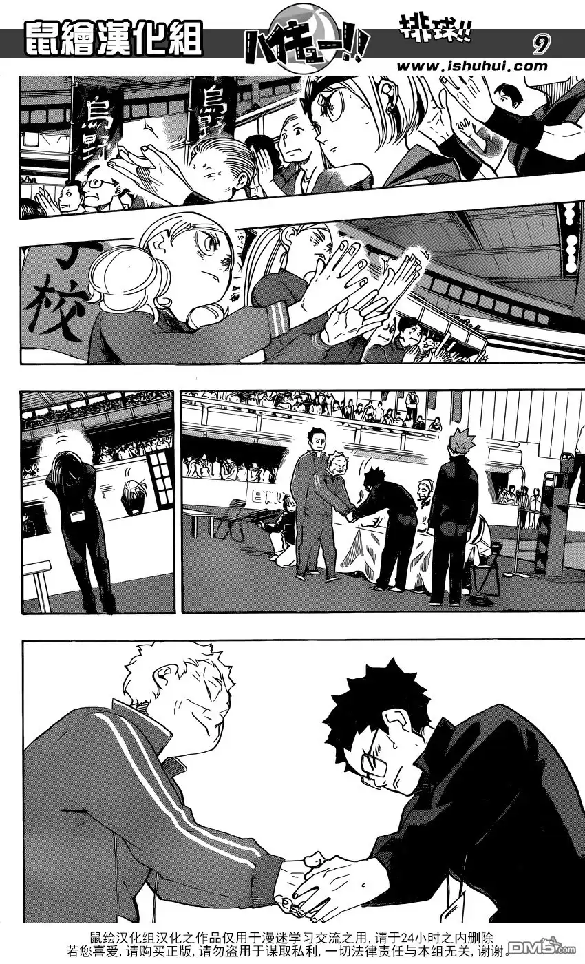 《排球》第325话 垃圾场的约定 第9页