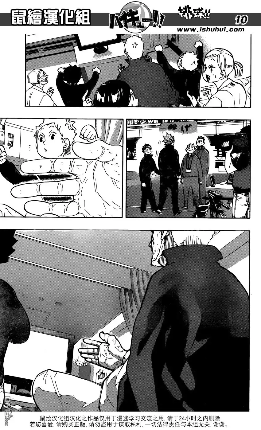 《排球》第325话 垃圾场的约定 第10页