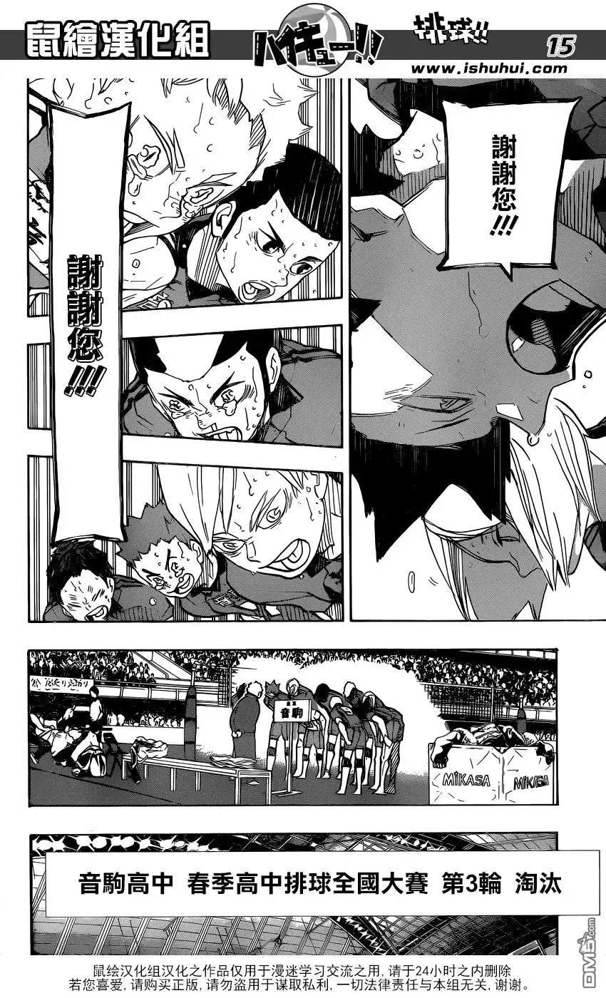《排球》第325话 垃圾场的约定 第14页