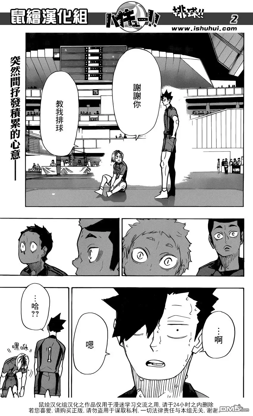 《排球》第325话 垃圾场的约定 第3页