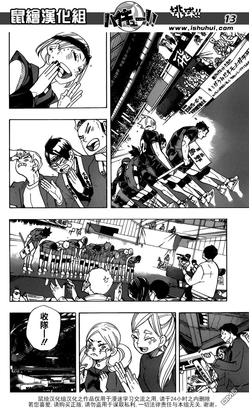《排球》第325话 垃圾场的约定 第12页