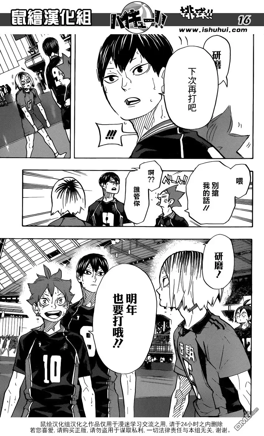 《排球》第325话 垃圾场的约定 第15页