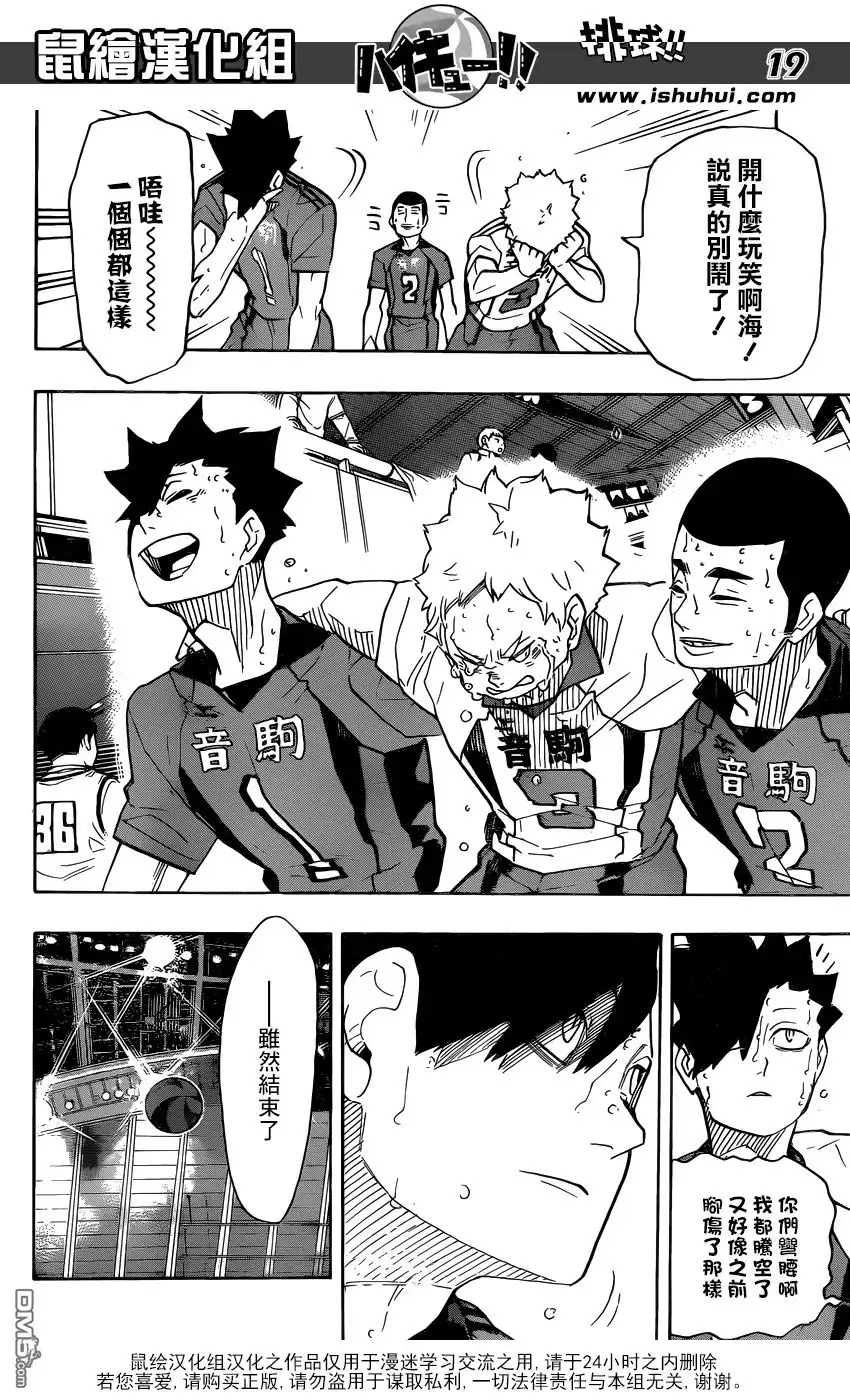 《排球》第325话 垃圾场的约定 第18页