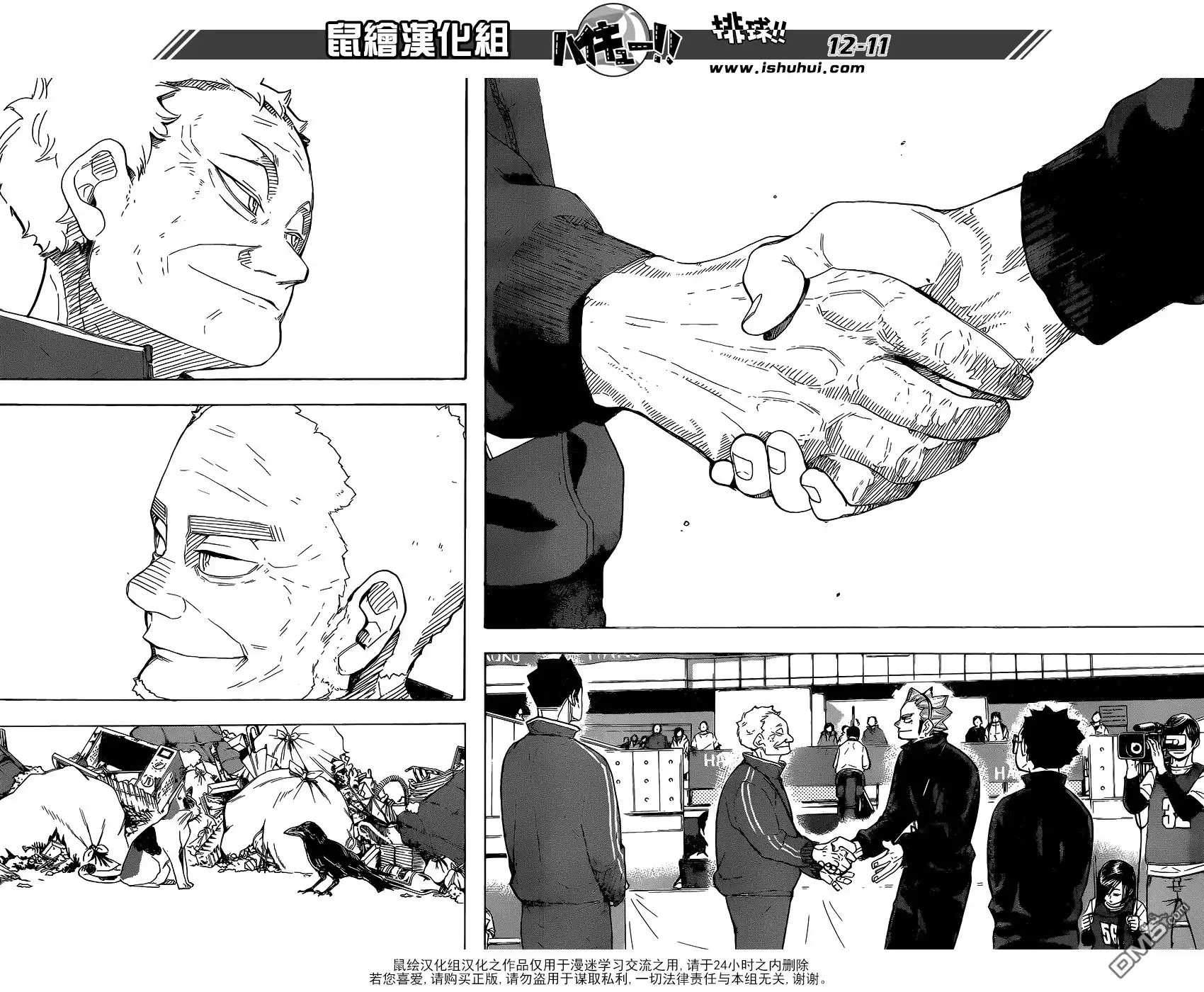 《排球》第325话 垃圾场的约定 第11页