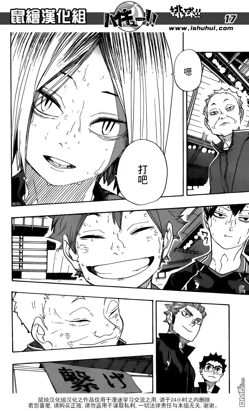 《排球》第325话 垃圾场的约定 第16页