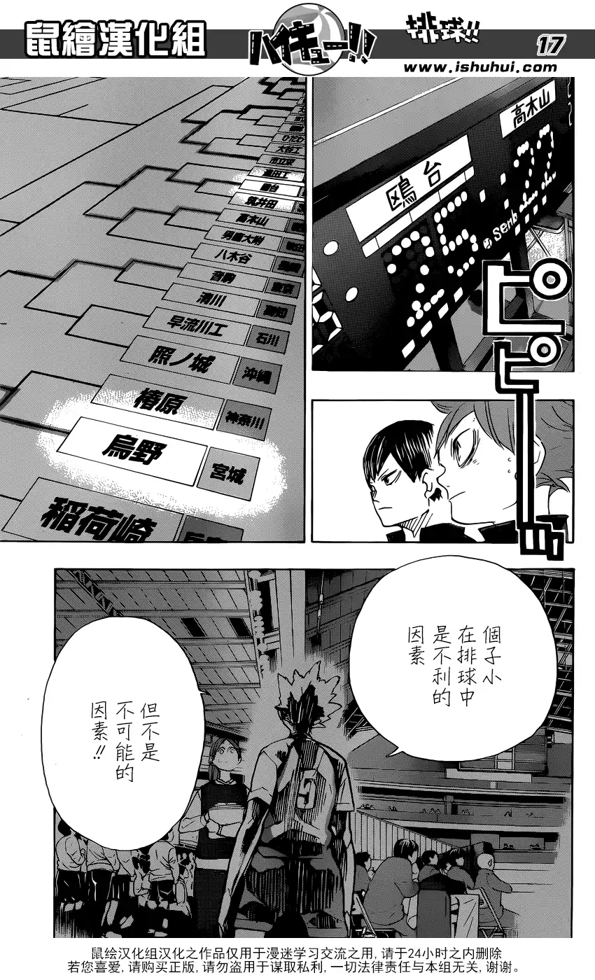 《排球》第326话 午后 第17页