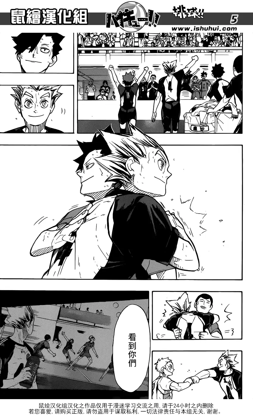 《排球》第326话 午后 第5页