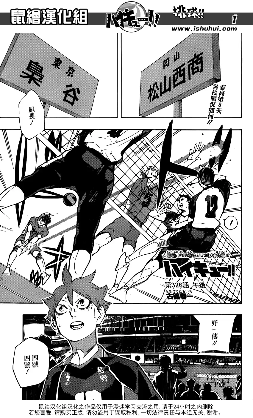 《排球》第326话 午后 第1页