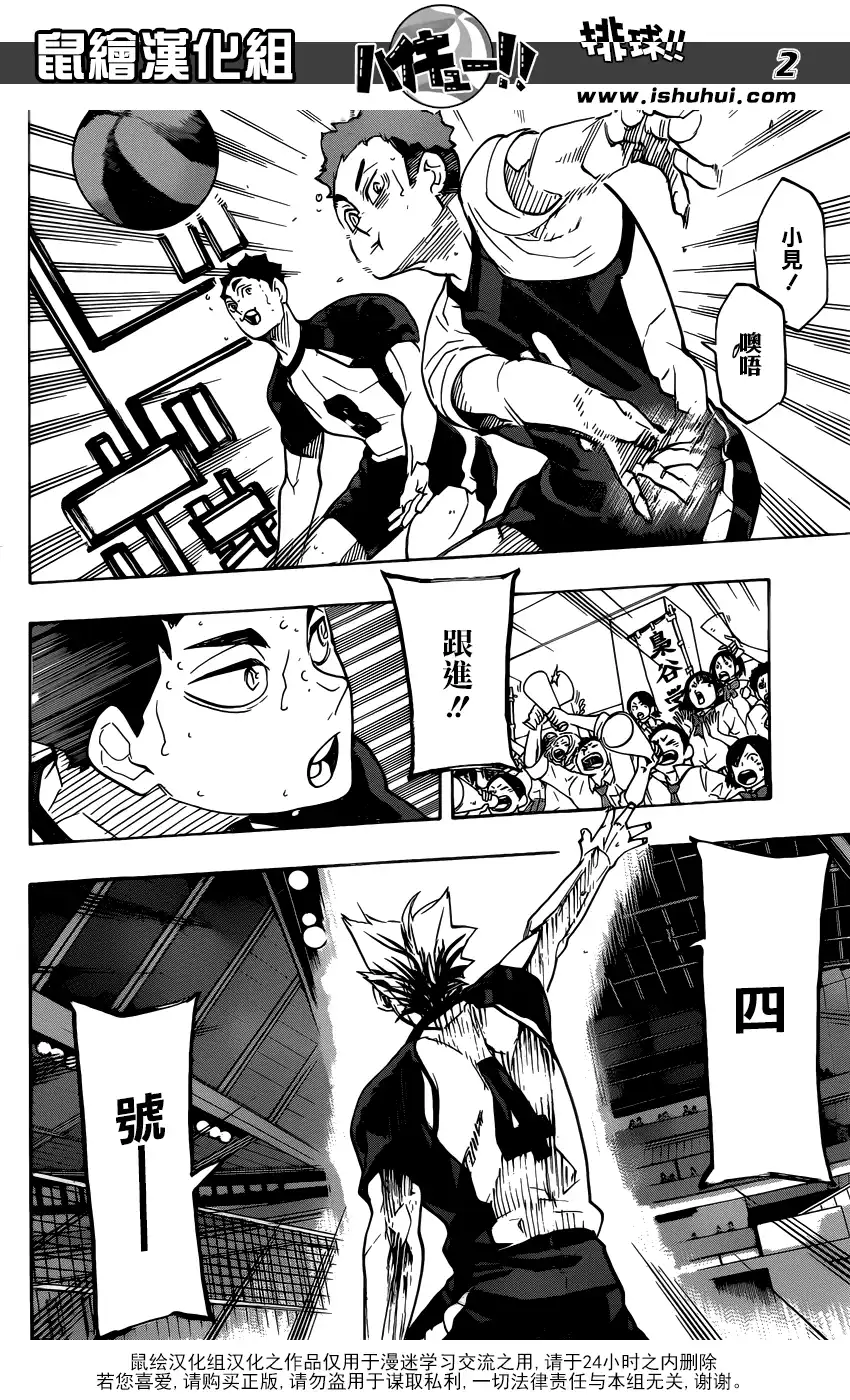 《排球》第326话 午后 第2页