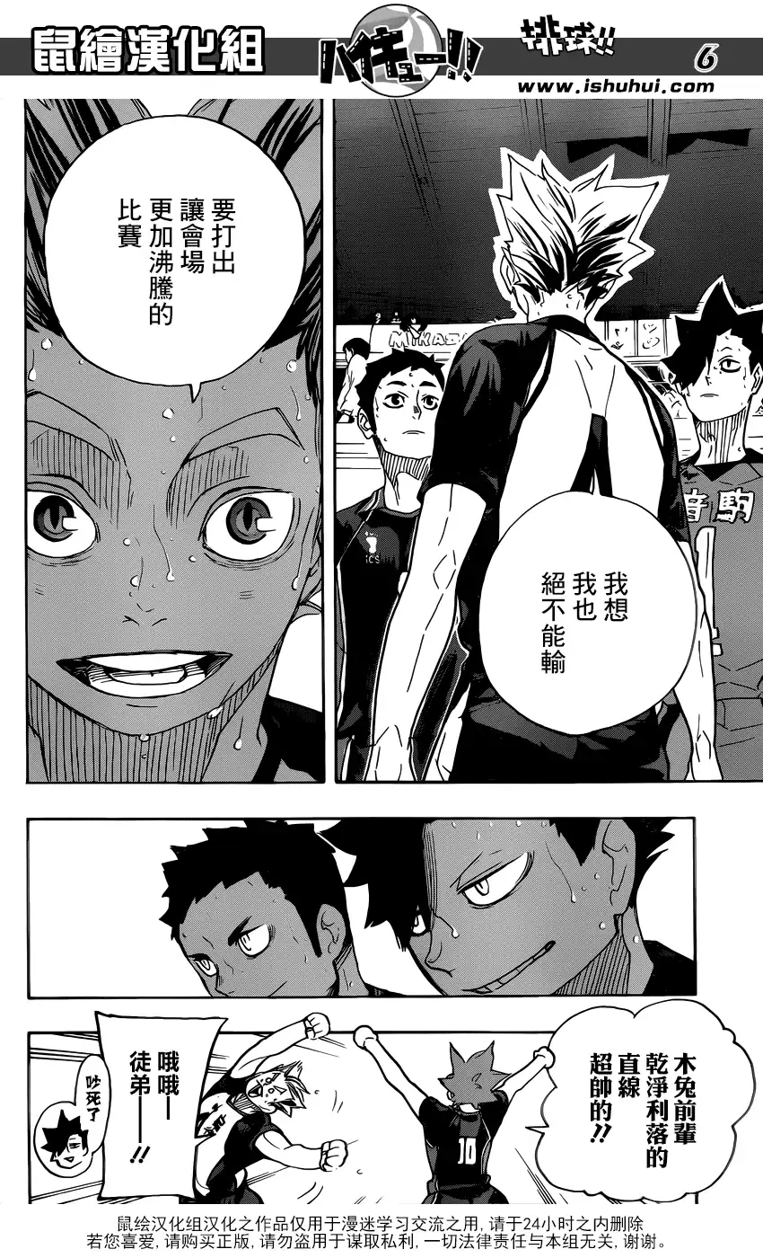 《排球》第326话 午后 第6页