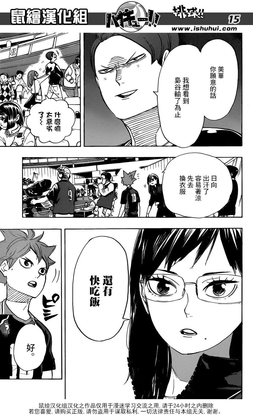 《排球》第326话 午后 第15页