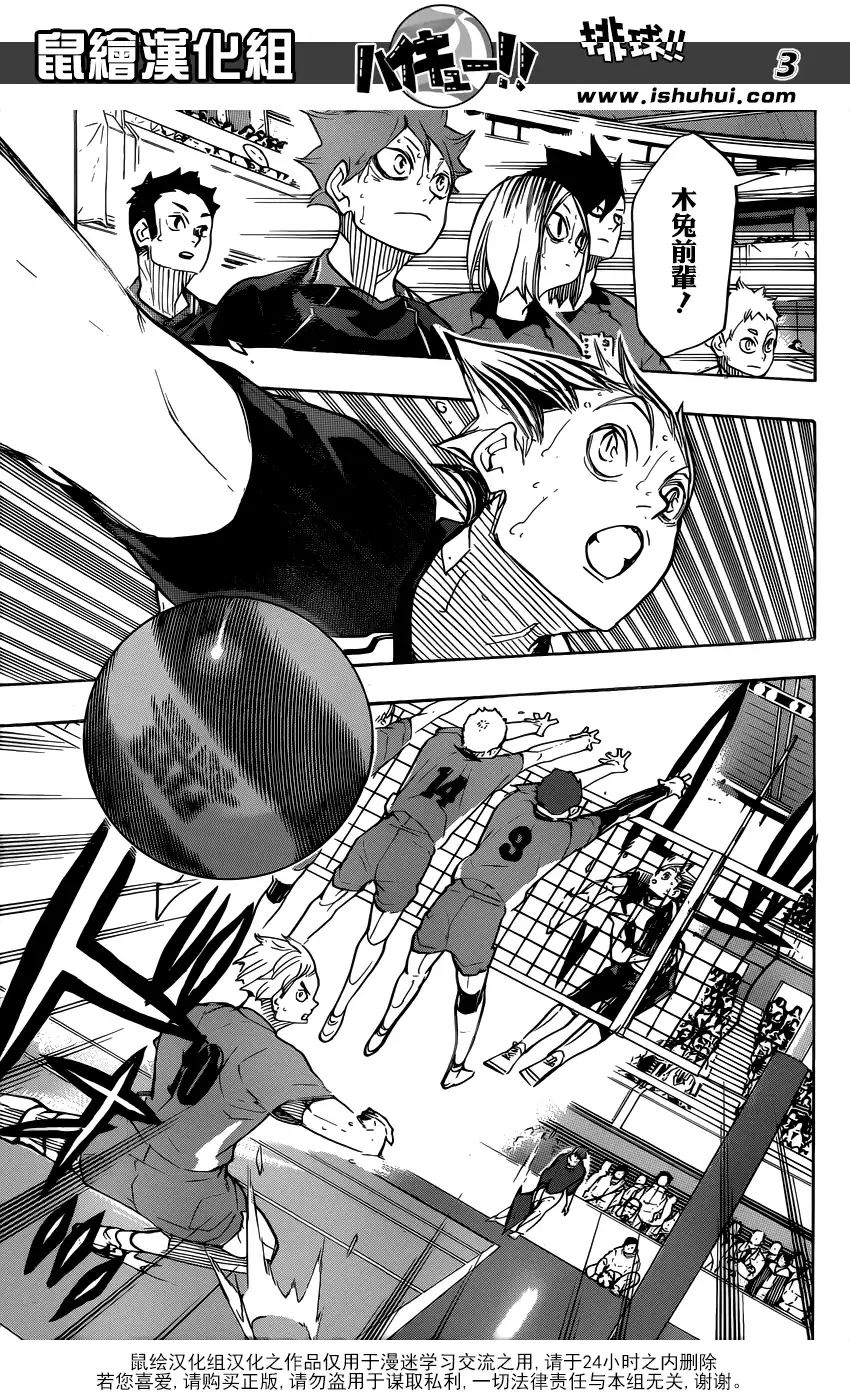 《排球》第326话 午后 第3页