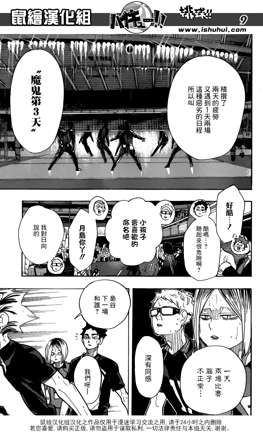 《排球》第326话 午后 第9页