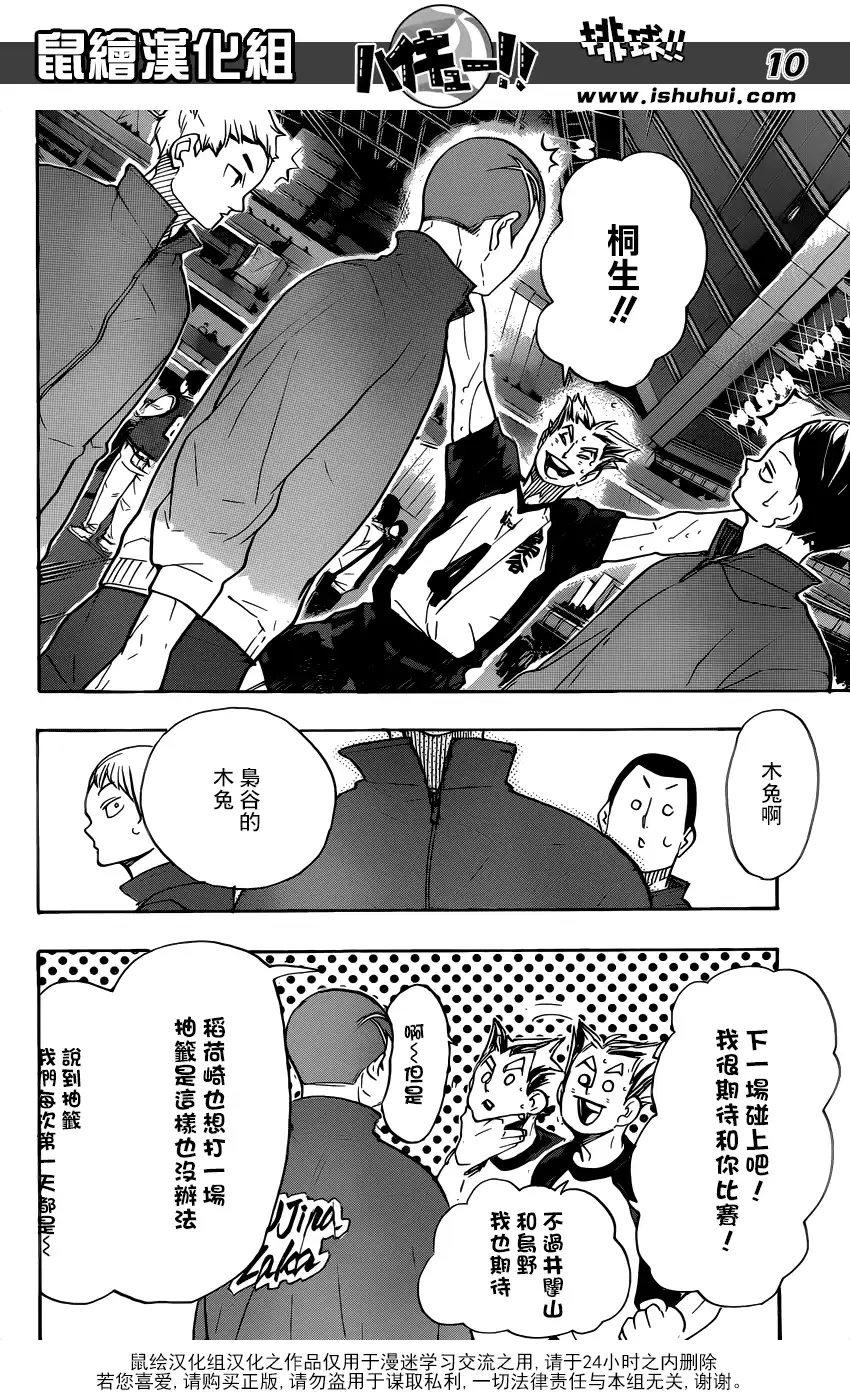 《排球》第326话 午后 第10页