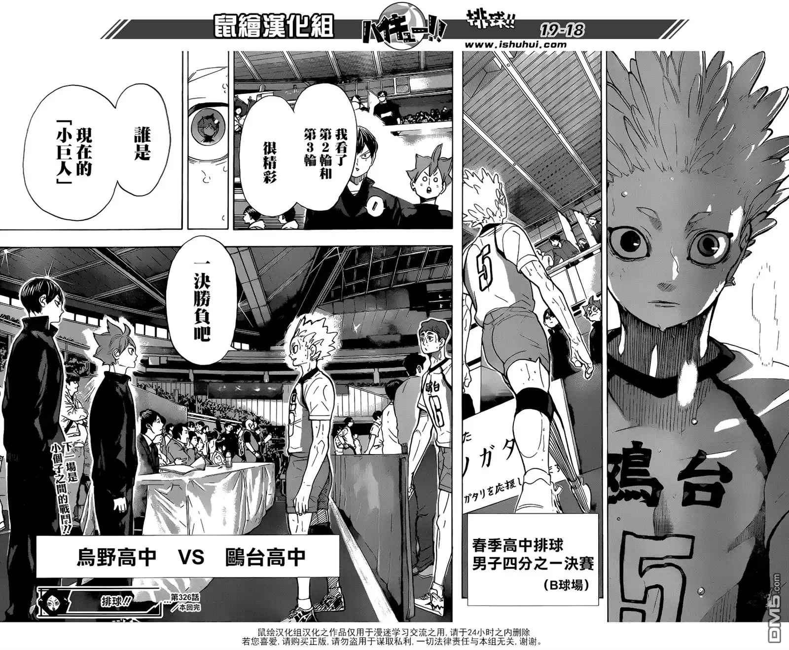 《排球》第326话 午后 第18页
