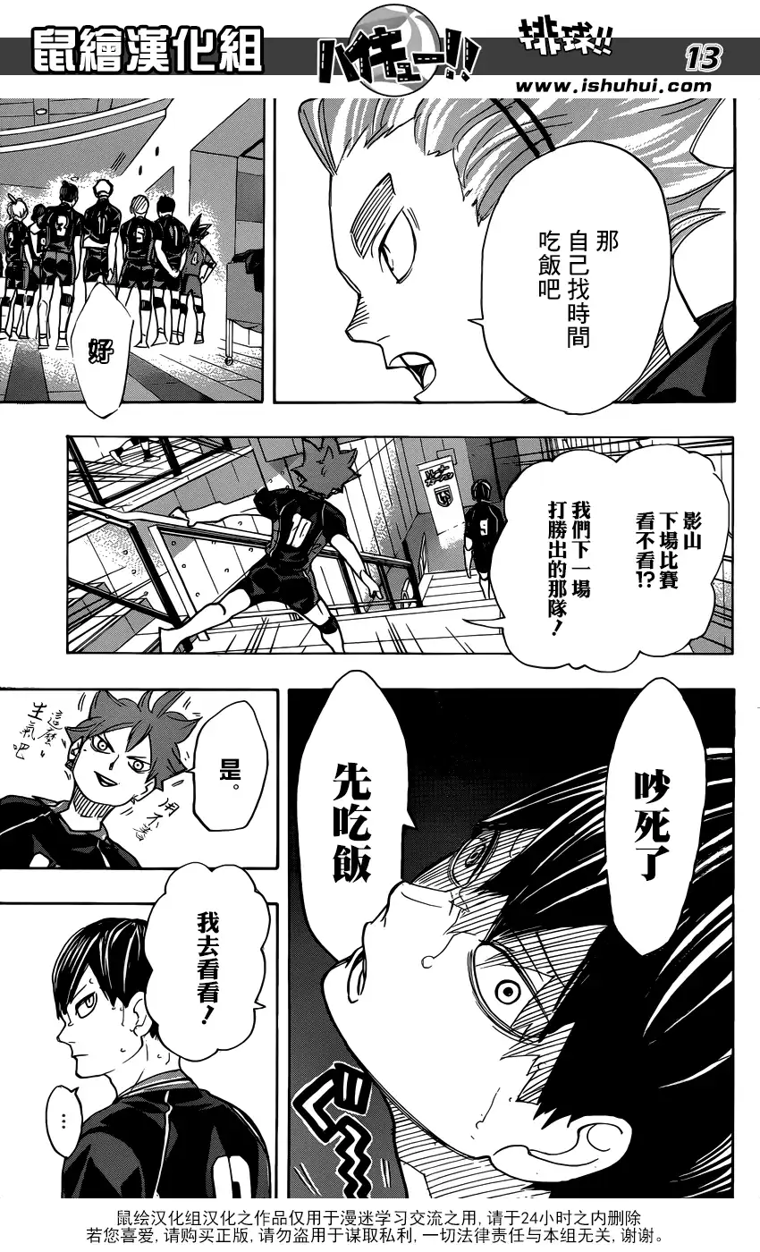 《排球》第326话 午后 第13页