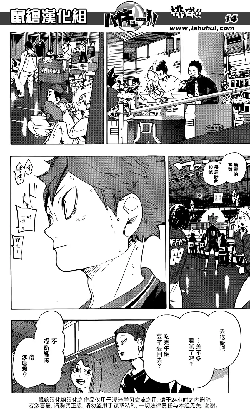《排球》第326话 午后 第14页