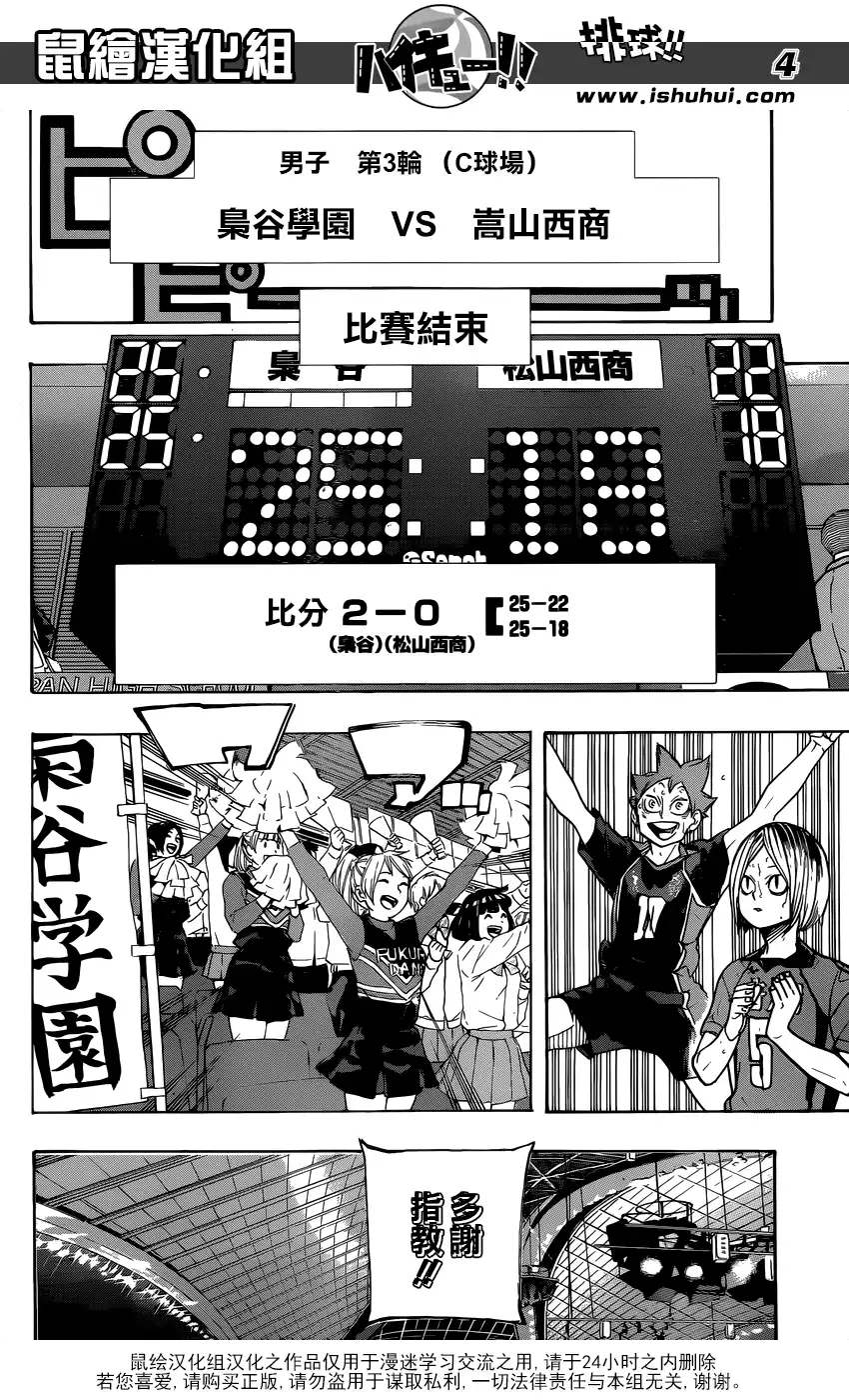《排球》第326话 午后 第4页