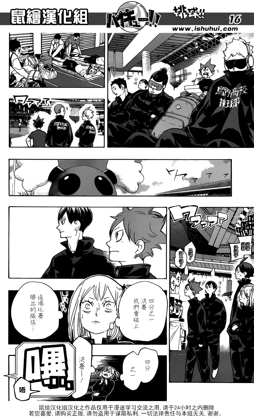 《排球》第326话 午后 第16页