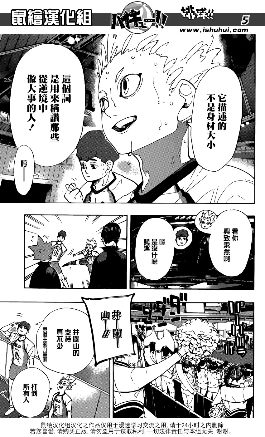 《排球》第327话 排球痴们 第5页