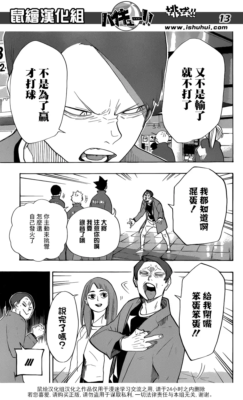 《排球》第327话 排球痴们 第13页