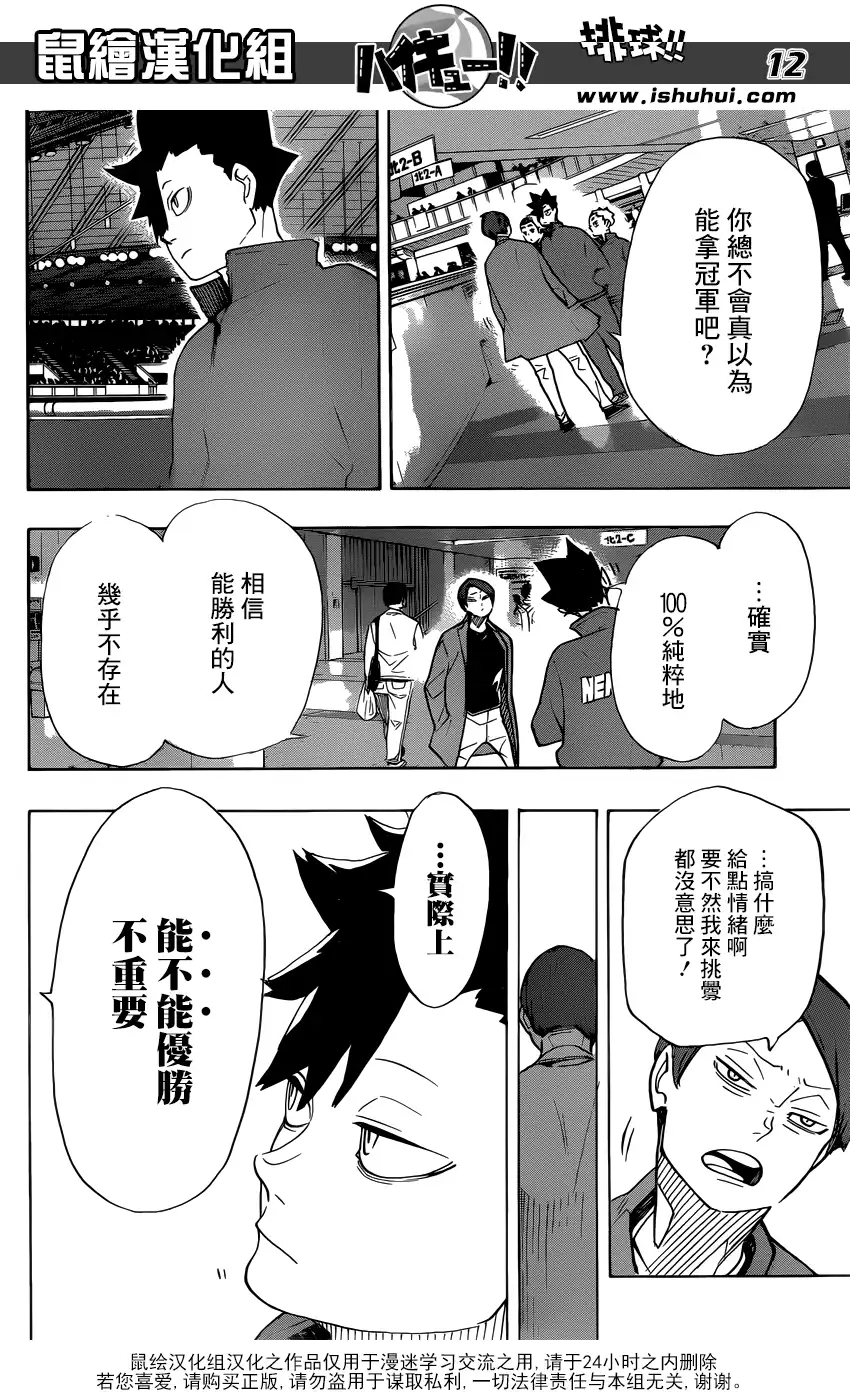 《排球》第327话 排球痴们 第12页