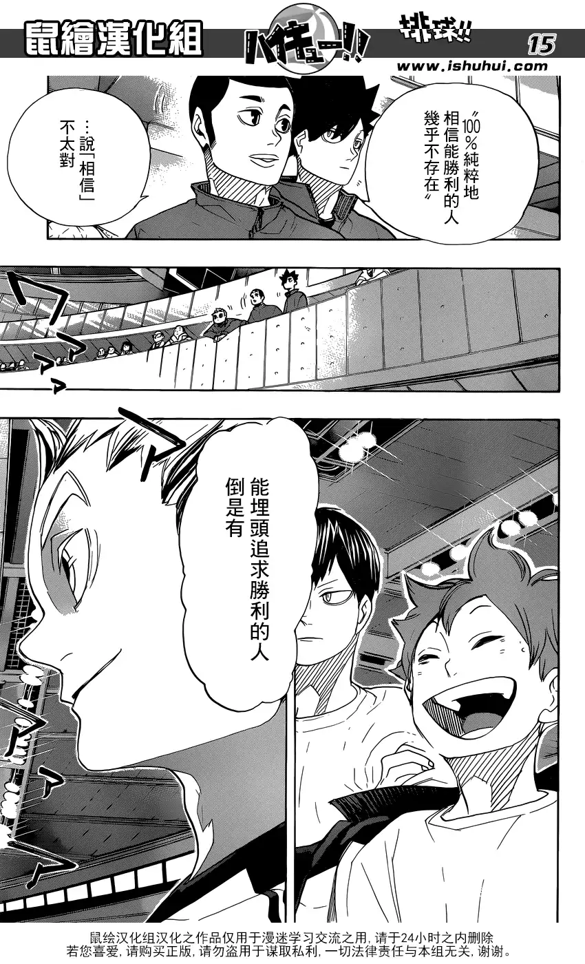 《排球》第327话 排球痴们 第15页