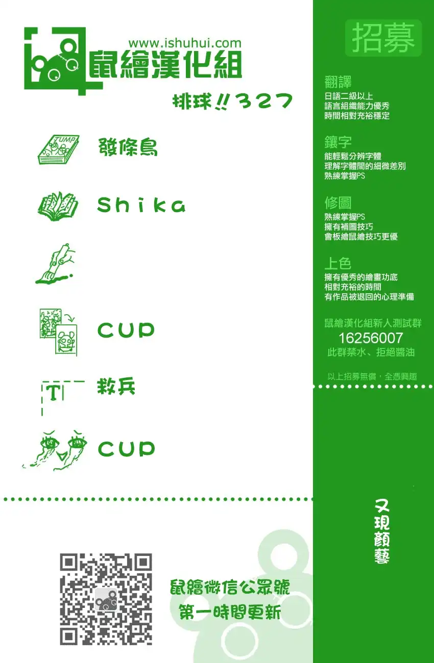 《排球》第327话 排球痴们 第20页