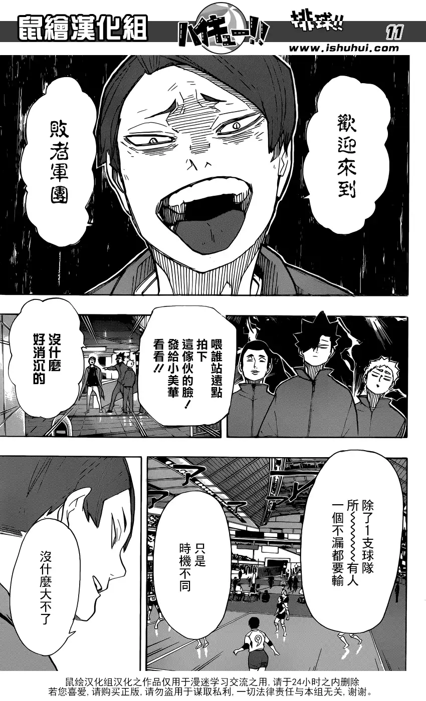 《排球》第327话 排球痴们 第11页