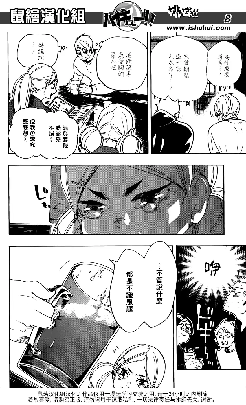 《排球》第327话 排球痴们 第8页