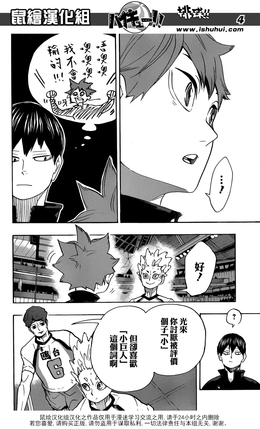 《排球》第327话 排球痴们 第4页