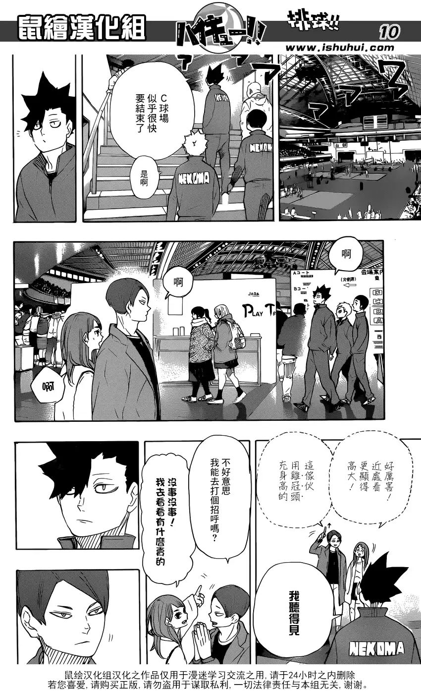 《排球》第327话 排球痴们 第10页