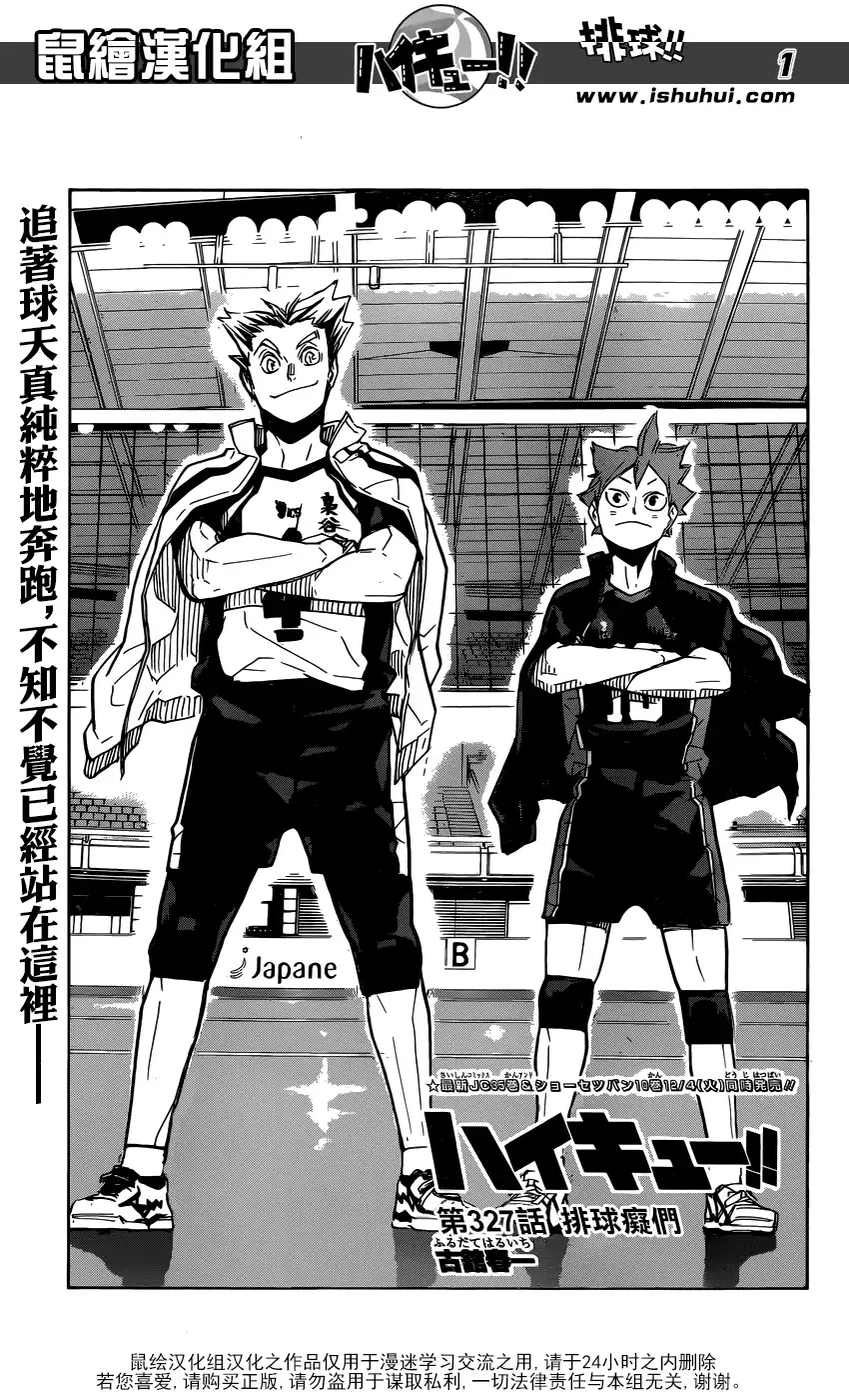 《排球》第327话 排球痴们 第1页