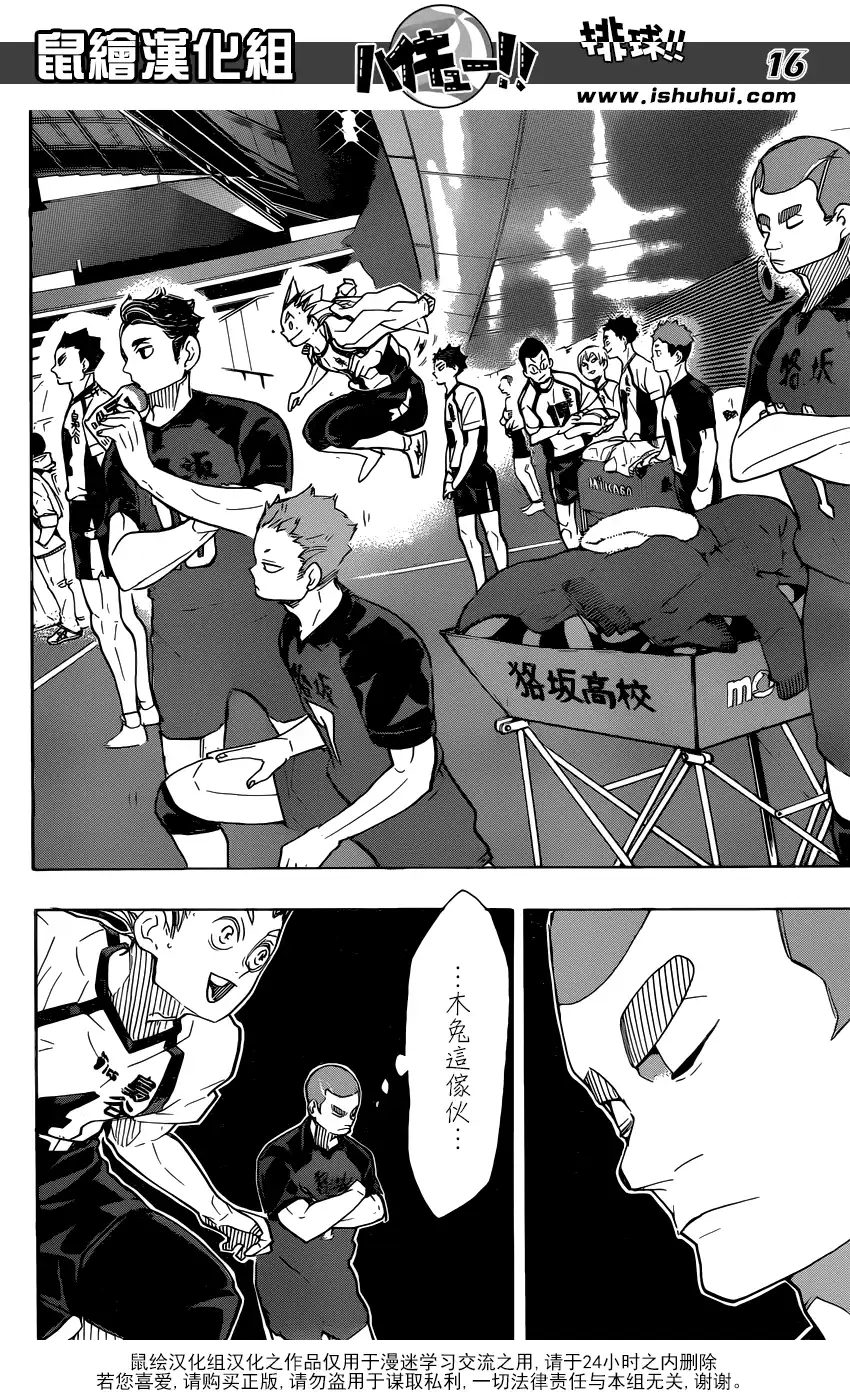《排球》第327话 排球痴们 第16页