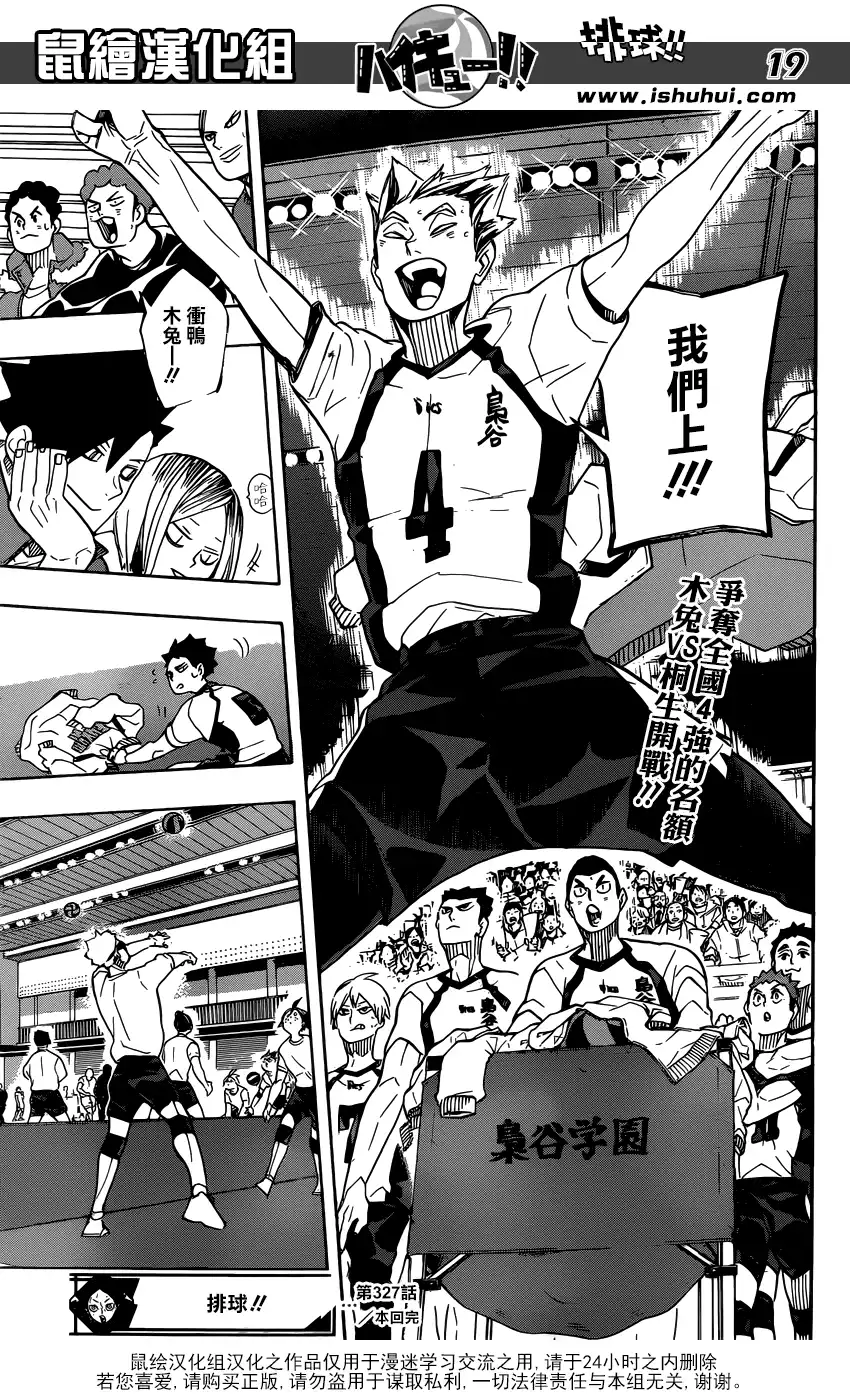 《排球》第327话 排球痴们 第19页