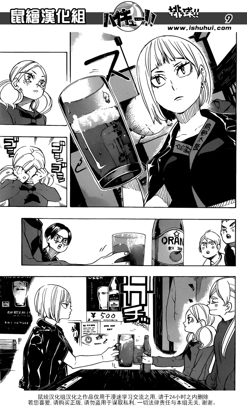《排球》第327话 排球痴们 第9页