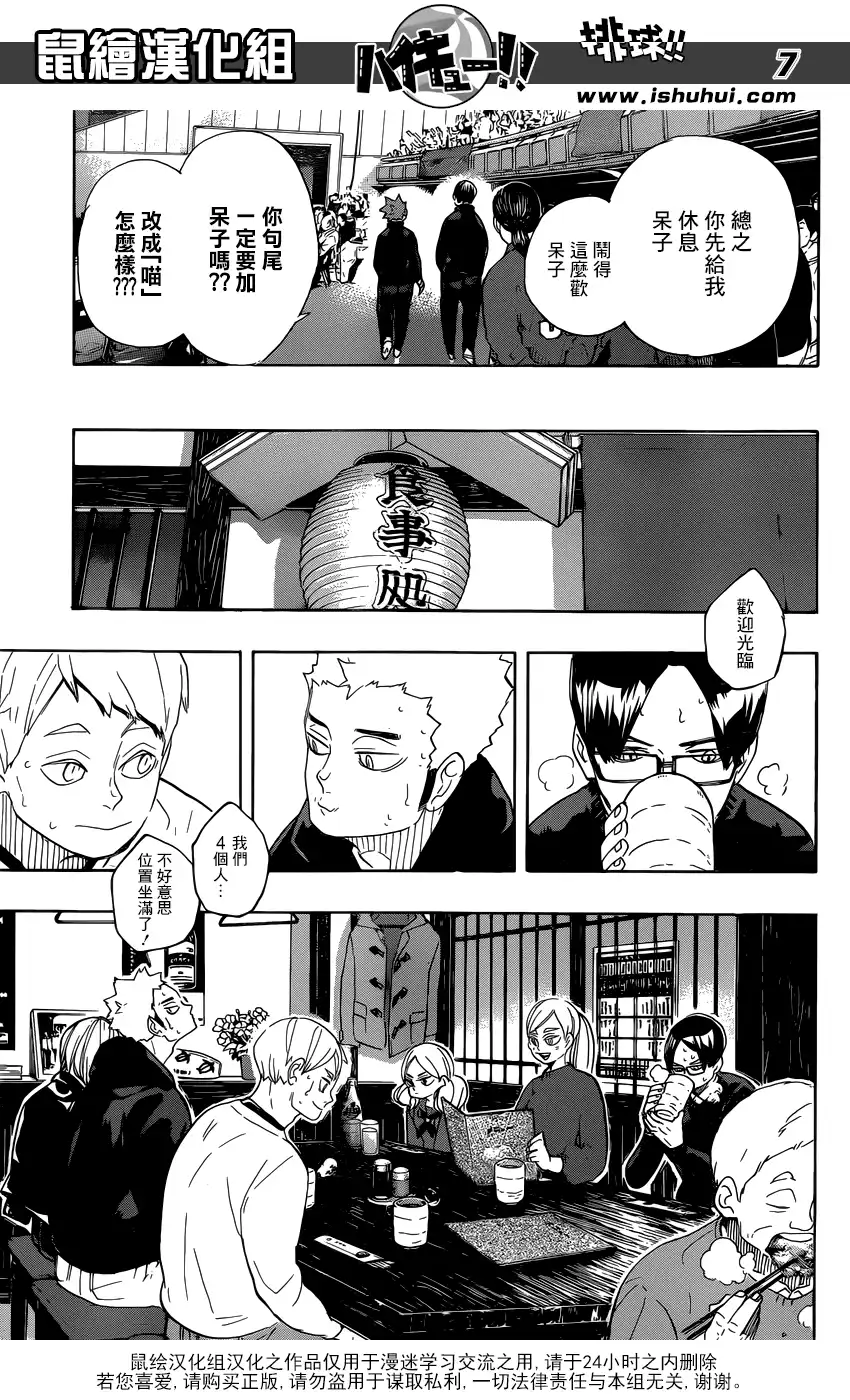 《排球》第327话 排球痴们 第7页