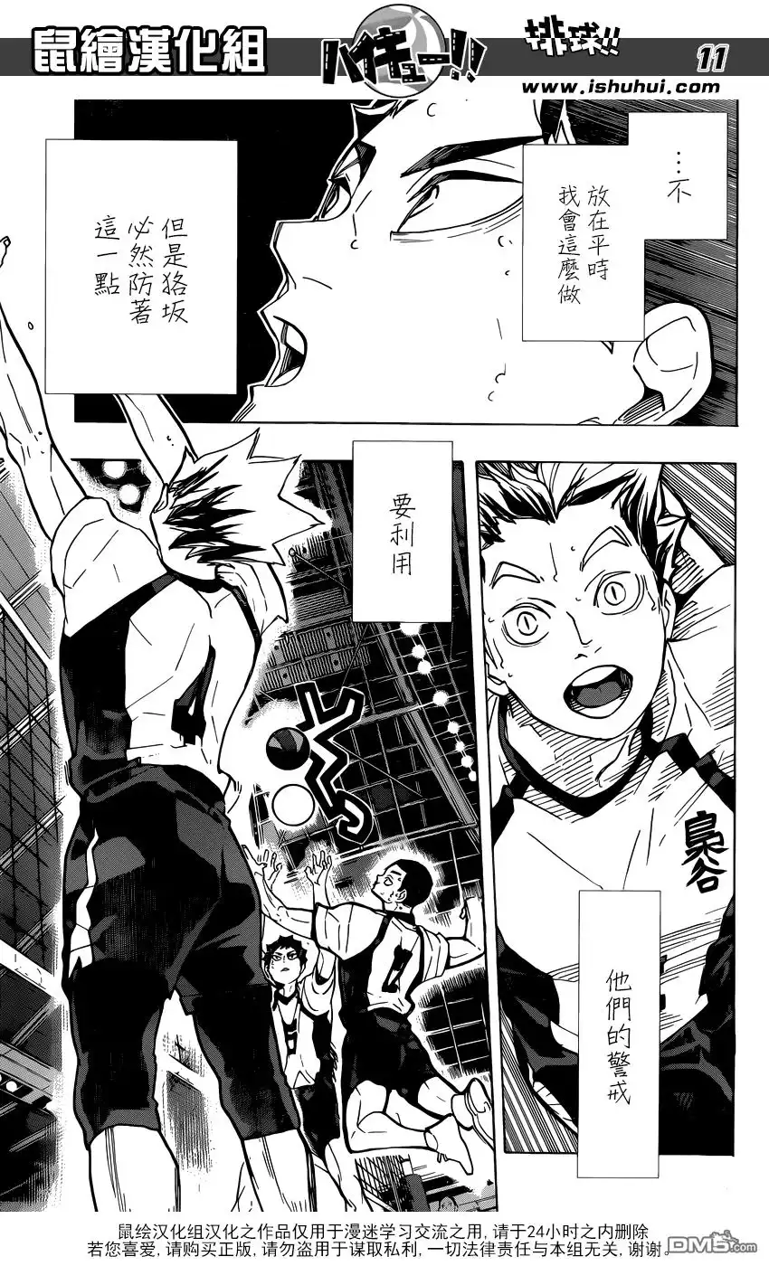 《排球》第328话 不能输的较量 第10页