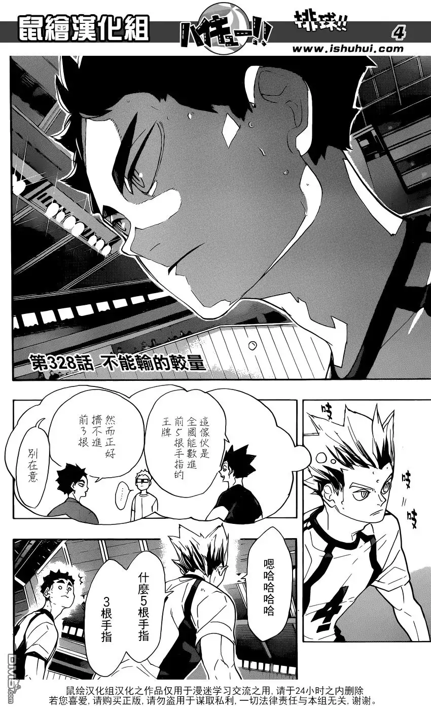 《排球》第328话 不能输的较量 第4页