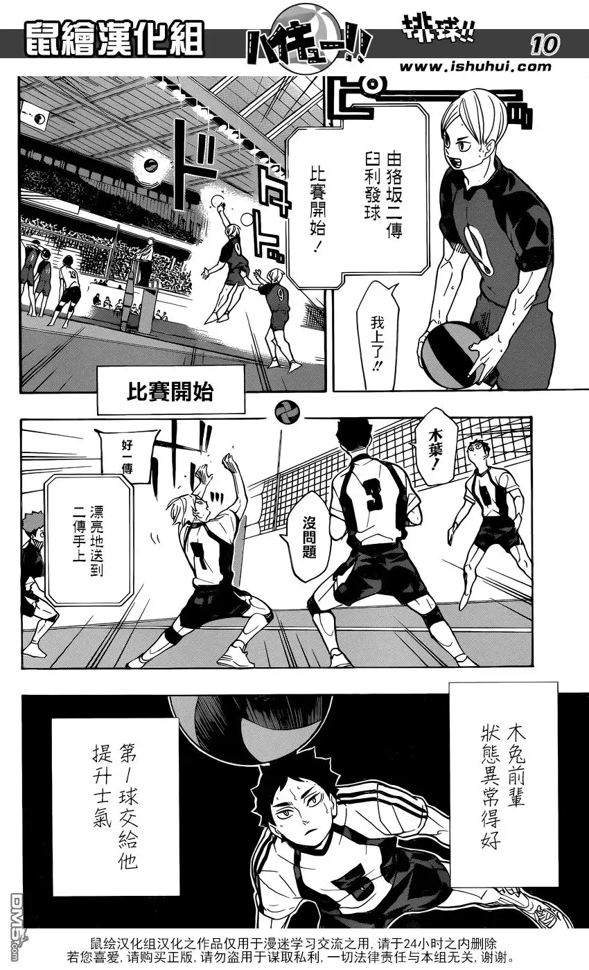 《排球》第328话 不能输的较量 第9页