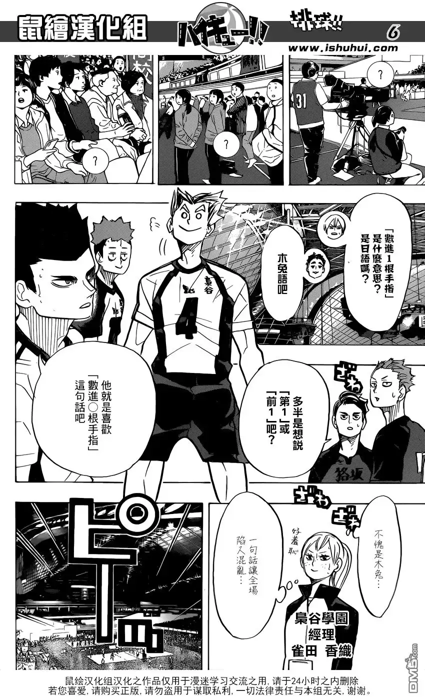 《排球》第328话 不能输的较量 第6页