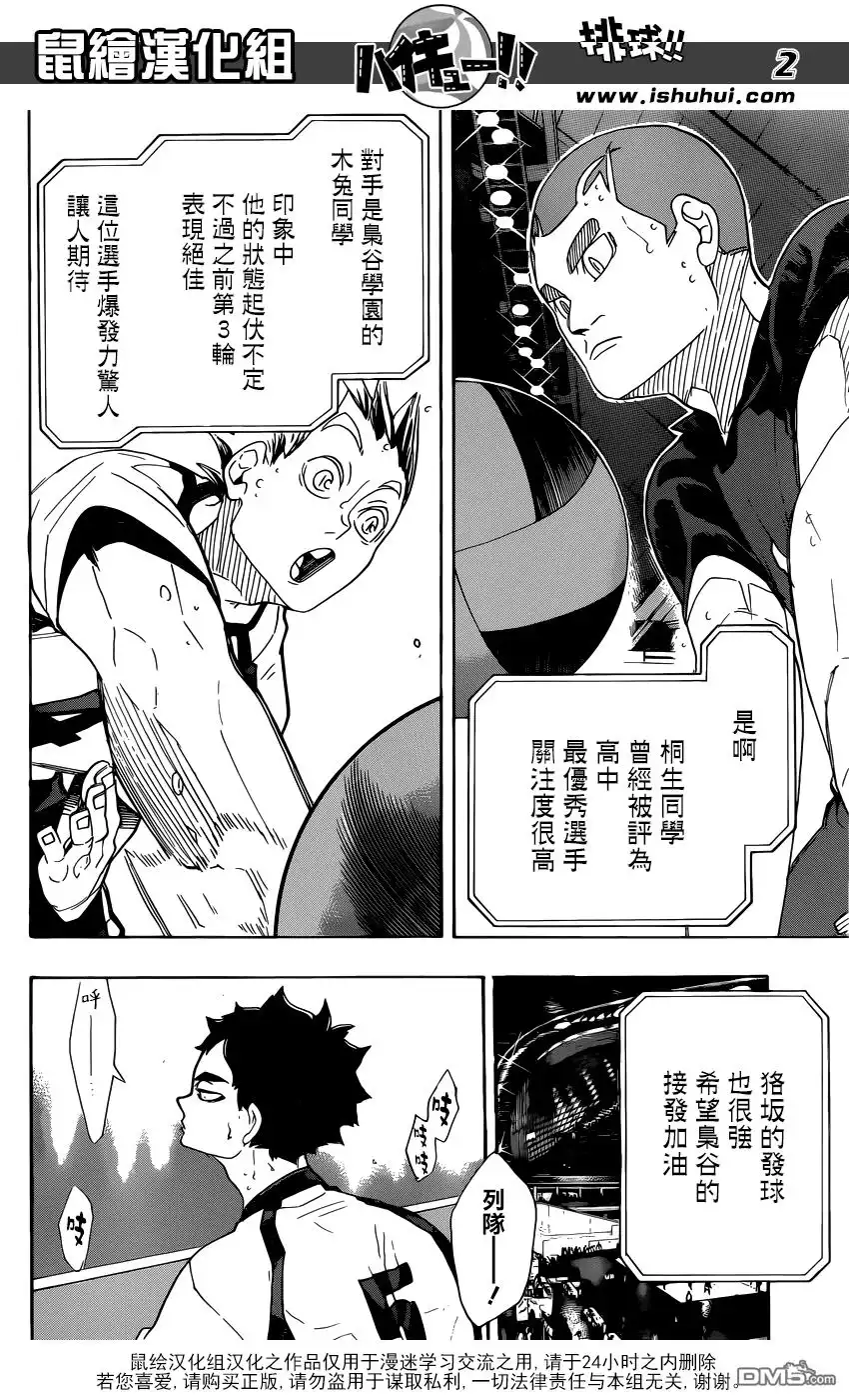 《排球》第328话 不能输的较量 第2页