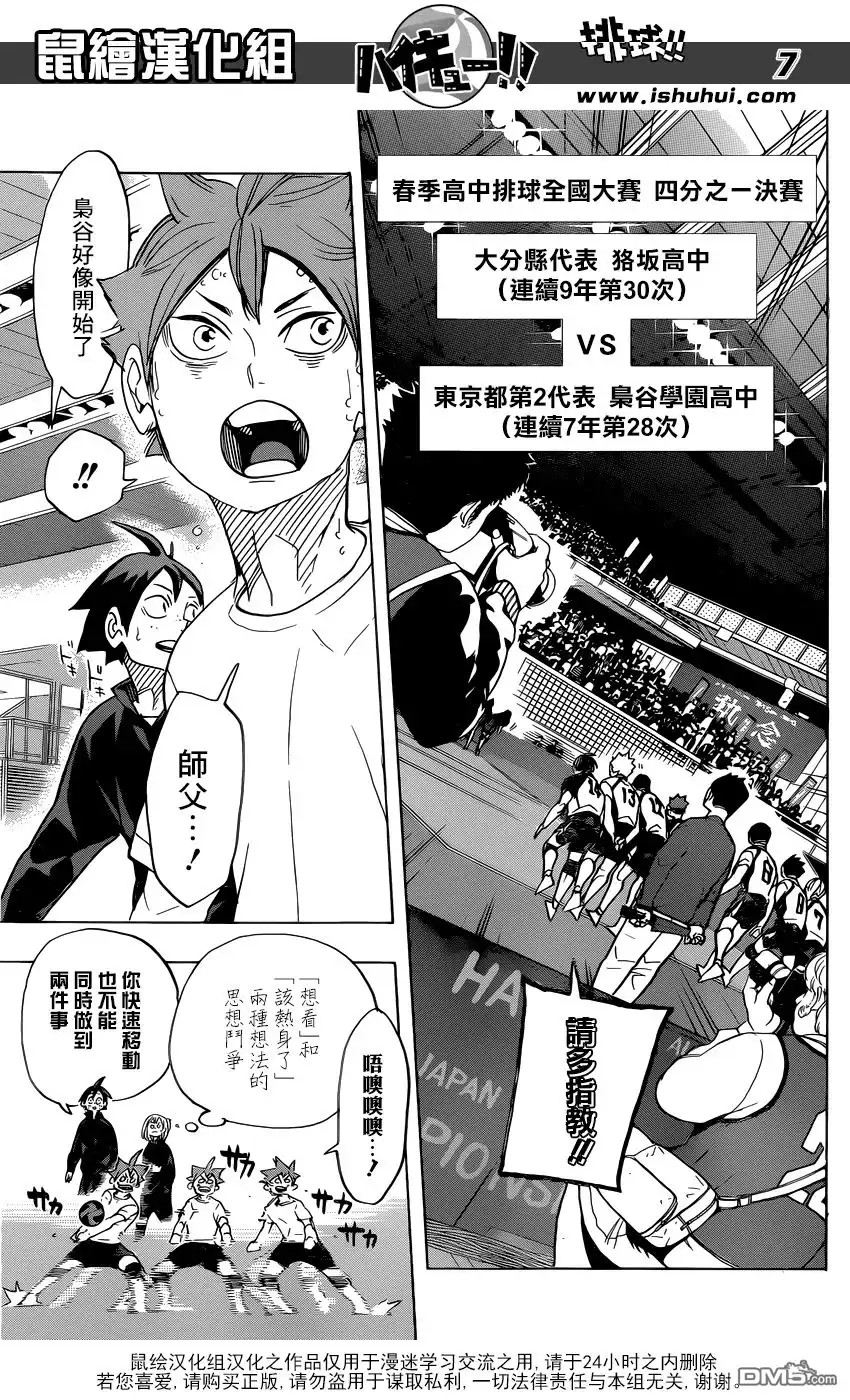《排球》第328话 不能输的较量 第7页