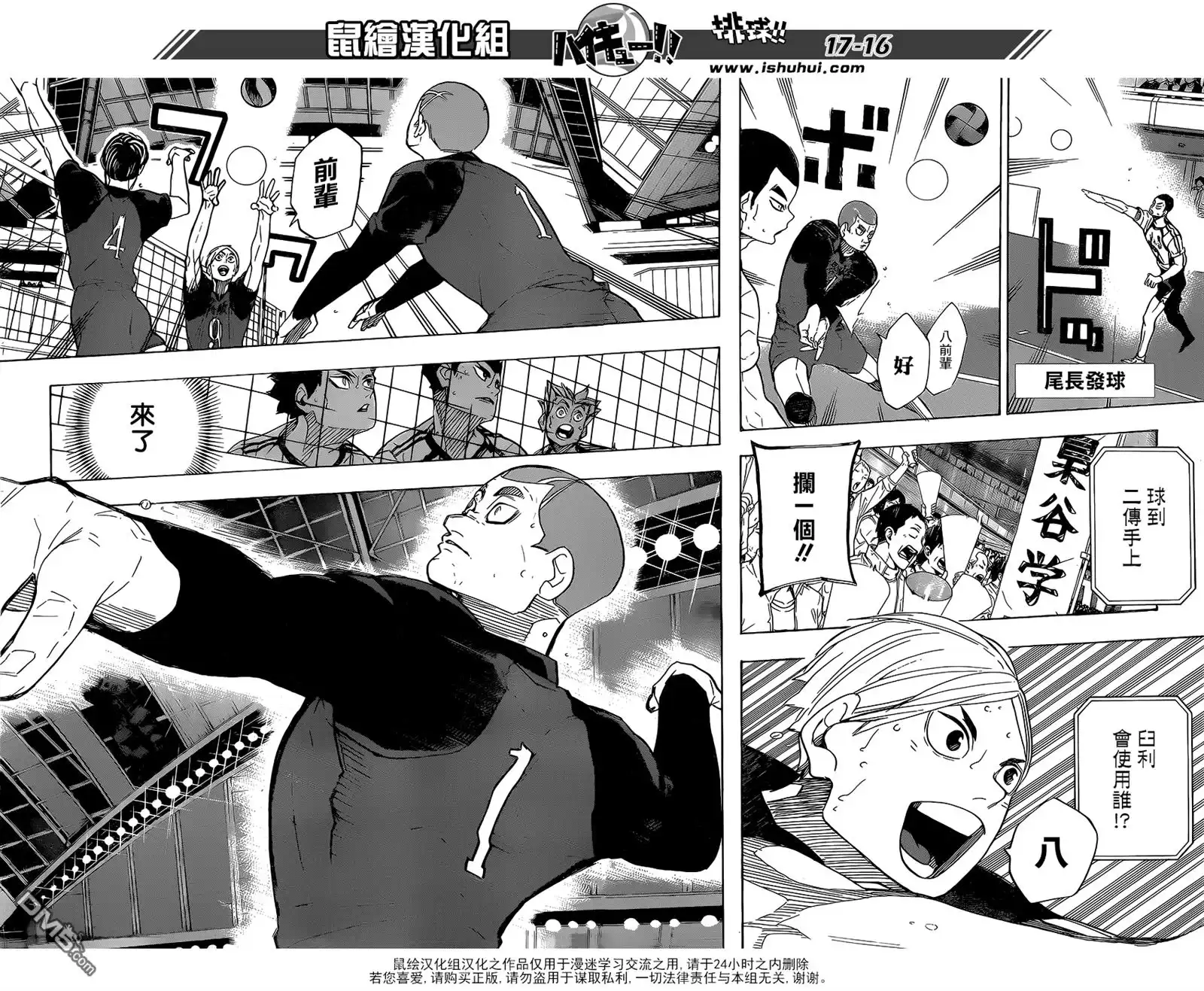 《排球》第328话 不能输的较量 第14页