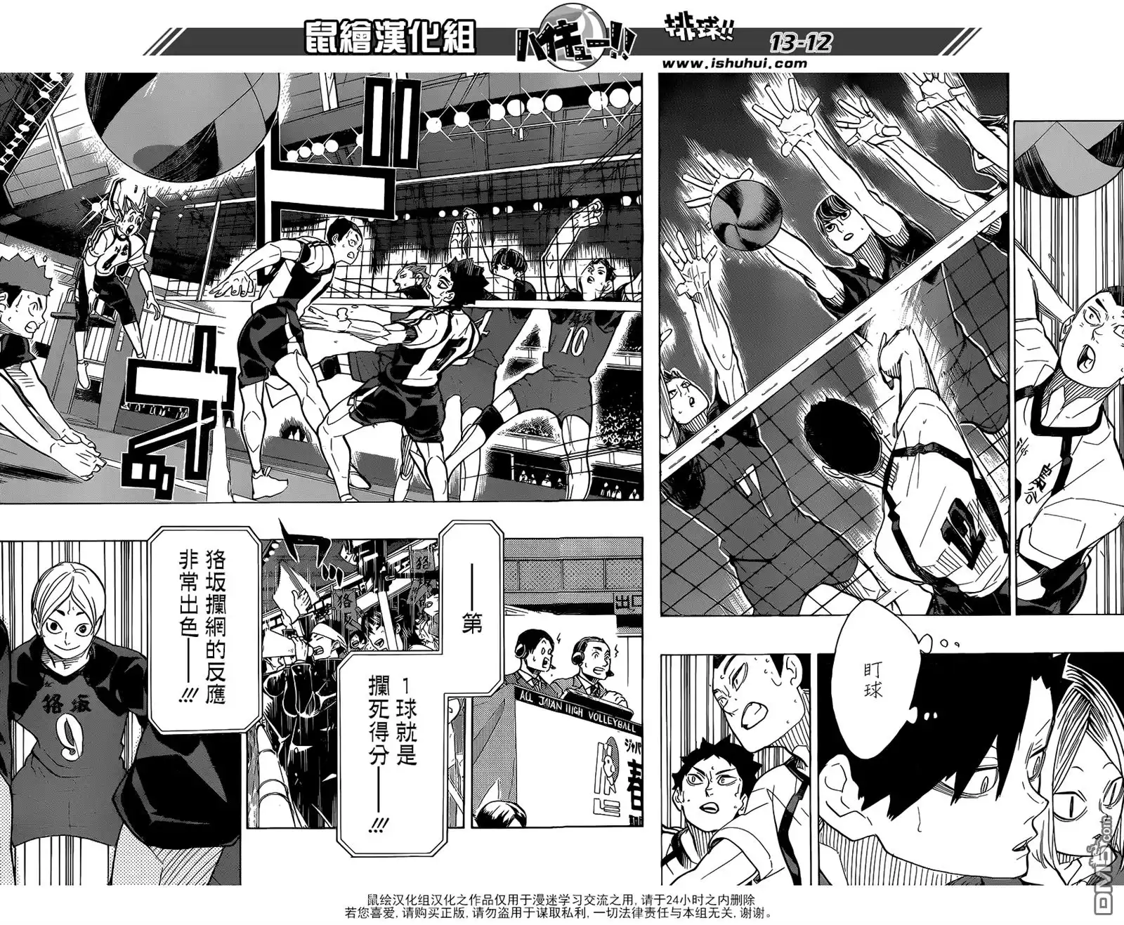 《排球》第328话 不能输的较量 第11页